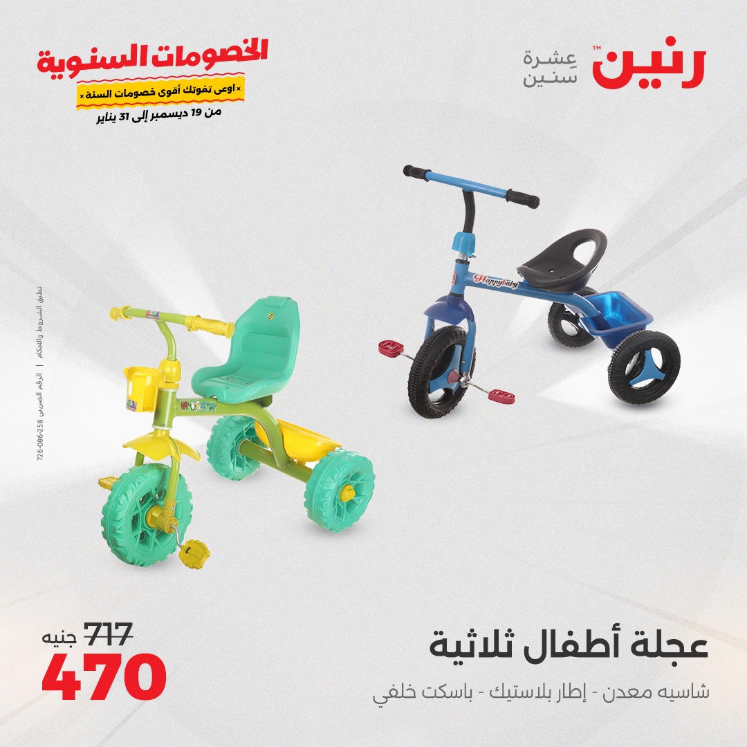 raneen offers from 19dec to 21dec 2024 عروض رنين من 19 ديسمبر حتى 21 ديسمبر 2024 صفحة رقم 104